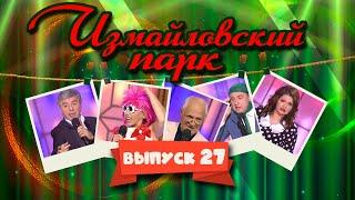 Измайловский парк | Выпуск 27 (28.12.2013) | Юмористический концерт @lionizmaylov