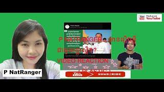 តើមានរឿងអ្វីកើតឡើងជាមួយ video Reaction plastic ?