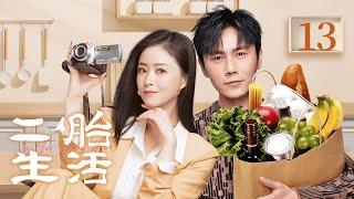 【FULL】EP13 二胎生活 | 家有二宝，重写幸福方程式！#蒋欣 #秦昊 #家庭 #二胎 #伦理