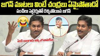 YS Jagan Mohan Reddy Press Meet Over AP Budget 2025 | CM Chandrababu | DCM Pawan Kalyan | YSRCPChief