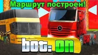 AUTO PILOT/АВТОЕЗДА|ЕЗДИТ ПО МЕТКЕ И ПО ЧЕКПОИНТАМ|УНИВЕРСАЛЬНЫЙ БОТ ДАЛЬНОБОЙ,ТАКСИ,АВТОБУСНИК И ДР