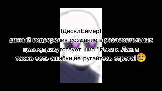 реакция персонажей из аниме скейт бесконечность на видео из тик тока/гача клуб/