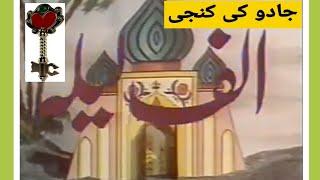 Alif Laila|Epi 06|Jadoo Ki Kunji#FunkoPops#PTV#OldDrama