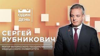 Один день в Белорусском государственном медицинском университете | Сергей Рубникович