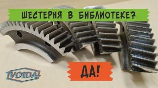 Зачем в библиотеке нужна шестерня, и почему она разрезана на четыре части?
