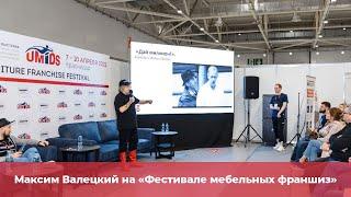 Максим Валецкий, председатель совета директоров Mr.Doors (3F — 08.04.2021)