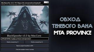 ОБНОВЛЕНИЕ СПУФЕРА ДЛЯ ТЕНЕВОГО БАНА | MTA PROVINCE