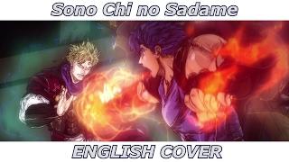 Sono Chi no Sadame - JoJo's Bizarre Adventure (ENGLISH COVER)