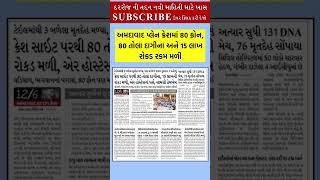 અમદાવાદ પ્લેન ક્રેશમાં આટલી સામગ્રીઓ મળી #ahmedabad #plancrash #news #vijayrupani