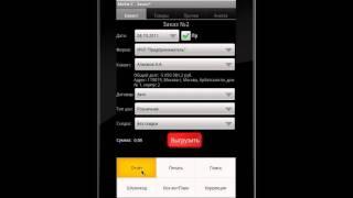 Мобильная торговля «Моби-С» на планшете с Android
