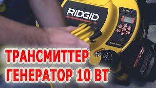 Генератор сигнала для трассоискателя RIDGID SeekTech ST-33QR поиск труб и кабеля в земле трассировка