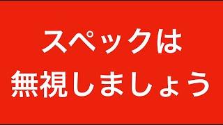 【大事なお話其の！？】オーディオ機器、特にイヤホンやヘッドホンを聴く時にスペックを気にするのやめましょう！【これまた先入観が作用します！！】