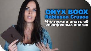 Onyx Boox Robinson Crusoe 2  Электронная книга премиум-класса