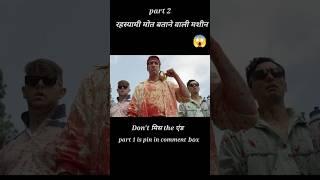 मोत बताने वाली मशीन part 2 #shorts #viral @ThemystryHunter_007