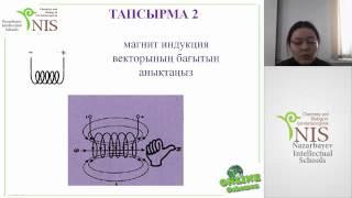 27102014МАГНИТ ӨРІСІ ЖӘНЕ МАГНИТ ИНДУКЦИЯСЫ