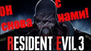 Resident Evil 3 Remake -НАЧАЛО НОВОГО УЖАСА (часть 1 ),САМАЯ СТРАШНАЯ ИГРА 2020!