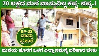 Vastu In and Arround house for all the problems