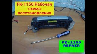 FK-1150 Kyocera. Рабочая схема восстановления с комментариями.