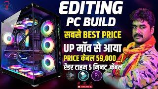 PC BUILD FOR VIDEO EDITING IN EDIUS | इस से ससता नहीं मिलेगा | WEDDING EDITING PC BUILD |MANOjMIXING