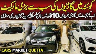 Cars Biggest Mandi in Quetta | Car Market in Quetta Commercial @arshadkhanideas