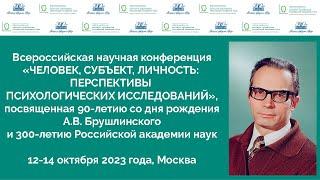 ЧЕЛОВЕК, СУБЪЕКТ, ЛИЧНОСТЬ: ПЕРСПЕКТИВЫ ПСИХОЛОГИЧЕСКИХ ИССЛЕДОВАНИЙ