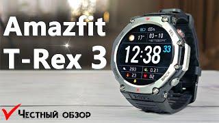 Amazfit T-Rex 3 - ЛУЧШИЕ часы по цене и функциональности | ЧЕСТНЫЙ обзор реального пользователя