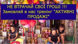 Тренінг "Активні продажі"