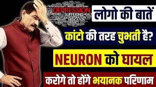 BEWARE: How People are Negatively Programming Your Neurons | दूसरो की बातें अब परेशान नहीं करेगी