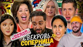 Эмили хочет денег ► Свекровь соперница ► Сезон 2 / 4