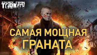 [EFT] =️= Все о гранатах в Escape from Tarkov (РГД-5, Ф1, M67)