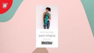 SOFT FITNESS с Еленой Дубас | 6 февраля 2021 | Онлайн-тренировки World Class