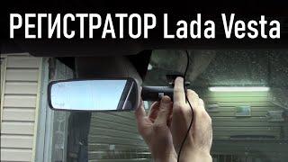 Лада Веста подключение видеорегистратора | Бонусы под видео