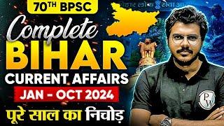 Bihar Current Affairs 2024 for 70th BPSC | Jan to October 2024 Bihar Current Affairs for BPSC