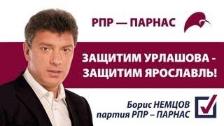 Второй предвыборный ролик РПР-ПАРНАС на выборах в Ярославскую обл. думу