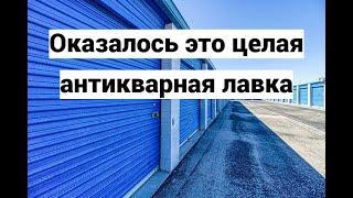 Нашли золото серебро и много винтажа в брошенном хранилище