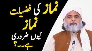 Nimaz ki Fazilat | نماز کیوں ضروری ہے ؟ | Gulshan-e-taija