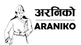 अरनिको को बारेमा केहि जनिरखौ - Arniko, the Great Architect of Nepal