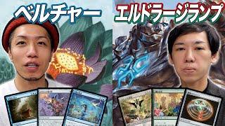 【MTGモダン対戦】瞬殺コンボがヤバすぎる!! ベルチャー vs エルドラージランプ