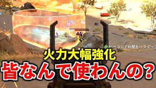 この武器緊急アプデでめちゃ強化されたのに、使ってる配信者0人なの何故！？ | Apex Legends