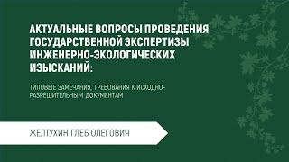 Сведения об объектах культурного наследия в составе инженерно-экологических изысканий