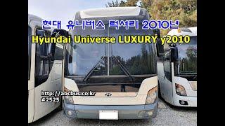 Korean Used Bus for Sale :  Hyundai Universe LUXURY y2010