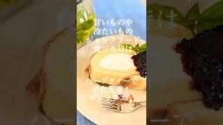 甘いものジャンクフードのお供にホットハーブティーがおすすめ🫖#消化促進#心身のケア#ハーブティー #ハーブのある暮らし