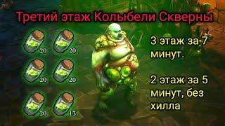 3 Этаж Колыбели скверны. Grim Soul 4.1.3