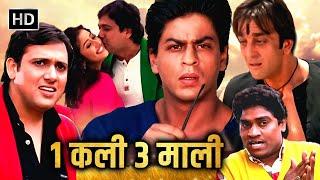 शाहरुख़ खान गोविंदा और संजू बाबा हो गए मनीषा कोइराला के दीवाने | SHAHRUKH KHAN GOVINDA  SUPERHIT FILM