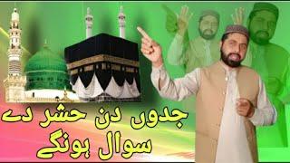 jadu din hashar de sawal hon ge | Islamic naat|Haider Islamic studio