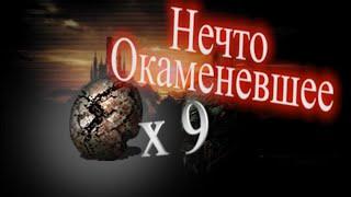 ГАЙД 9 шт. Нечто Окаменевшее - Где найти ► [Dark Souls 2] Дарк Соулс 2