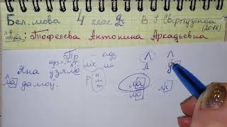 Пр 115 стр 70 гдз Белорусский язык 2 часть 4 класс Свирыдзенка дзеясловы