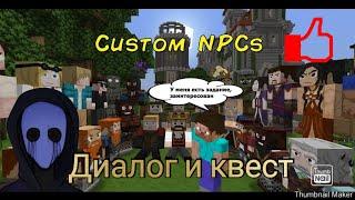 Как сделать квест и диалог в моде Custom NPC