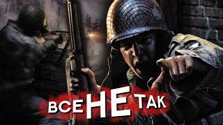 Все не так с Call of Duty и United Offensive [Игрогрехи]