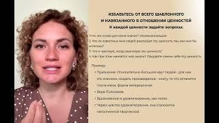 Иерархия ценностей. Как понять, что действительно важно? 7 урок марафона Путь Бабочки